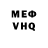 Меф VHQ Sean C.